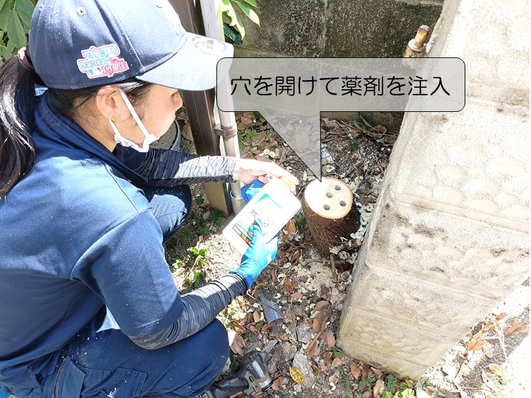 岸和田市　穴を開けて薬剤注入